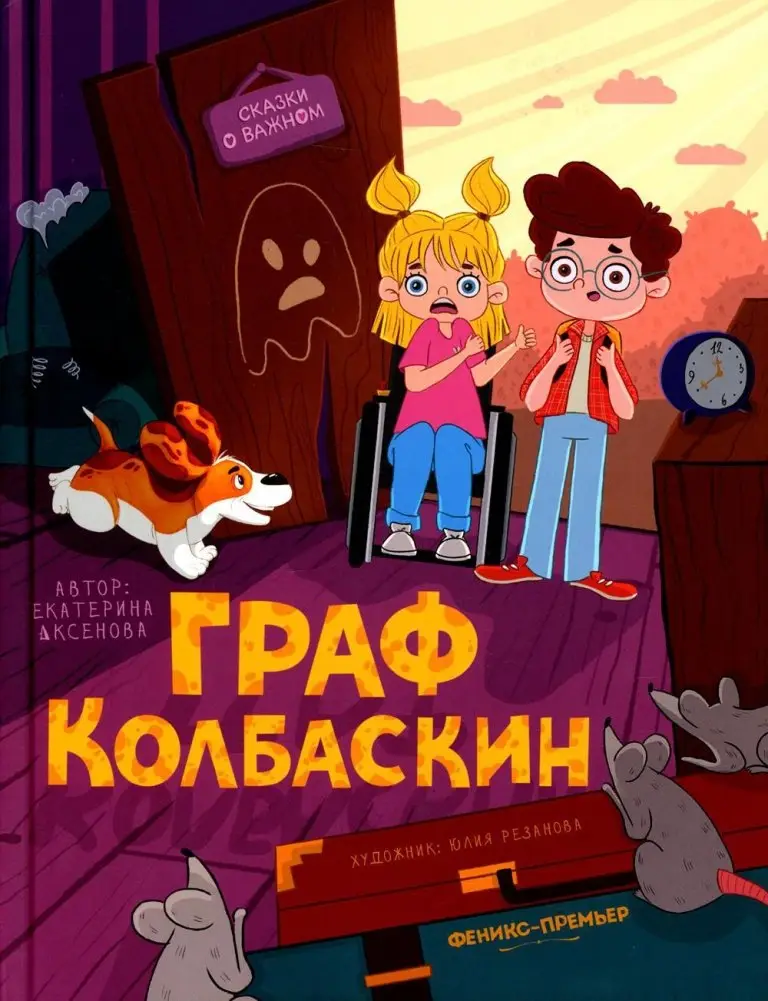 Граф Колбаскин фото книги