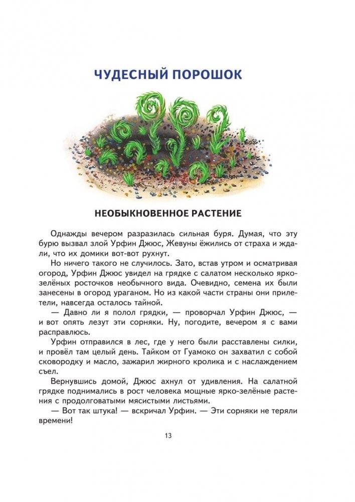 Урфин Джюс и его деревянные солдаты фото книги 9