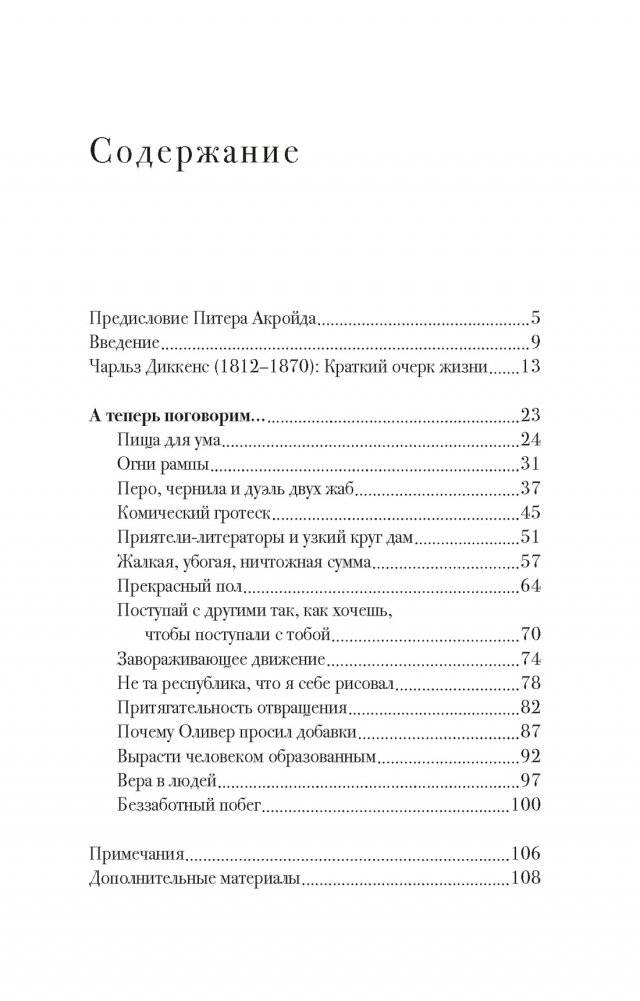 Беседы с Чарльзом Диккенсом фото книги 2