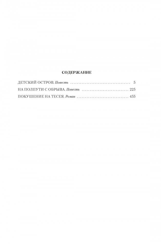 Покушение на Тесея фото книги 2