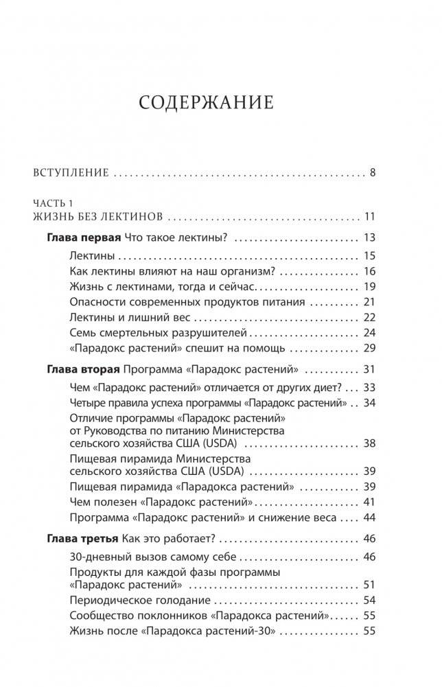 Парадокс растений на практике. Простой и быстрый способ похудеть, улучшить здоровье и укрепить иммунитет фото книги 2