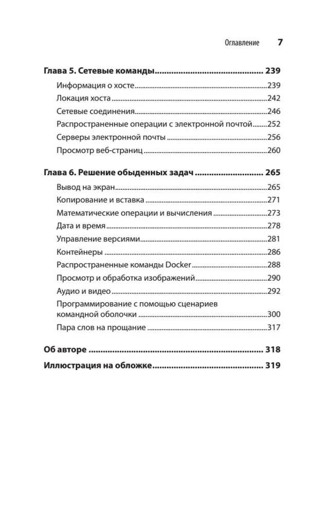 Linux. Карманный справочник фото книги 4