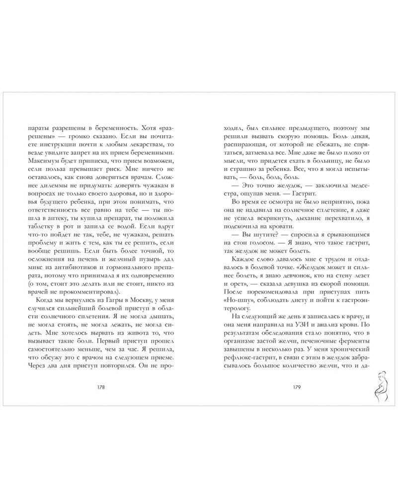 Не готова в 30 фото книги 5