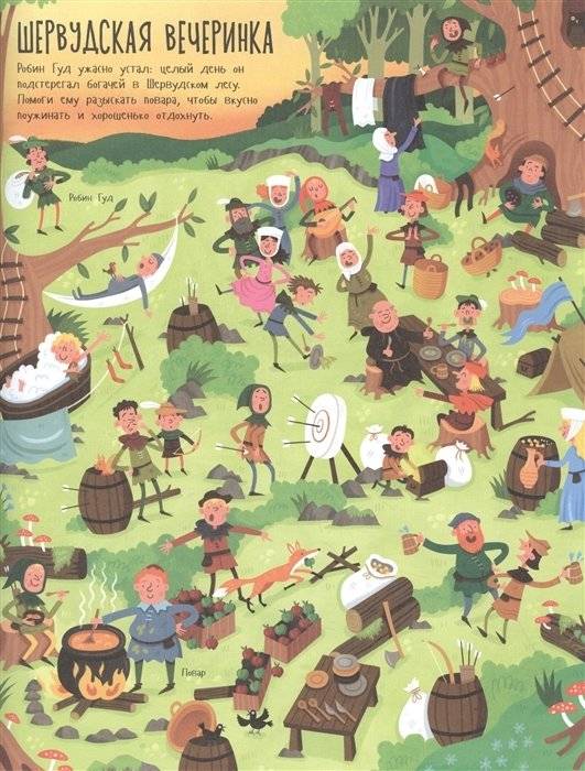 Лесные ходилки, бродилки и лабиринты фото книги 4