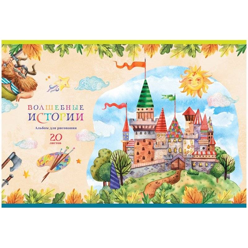 Альбом для рисования 20 л., А4, на скрепке BG "Волшебные истории", эконом. Арт. АР4ск20 10973 фото книги 3