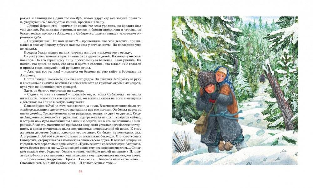 Сибирочка фото книги 4