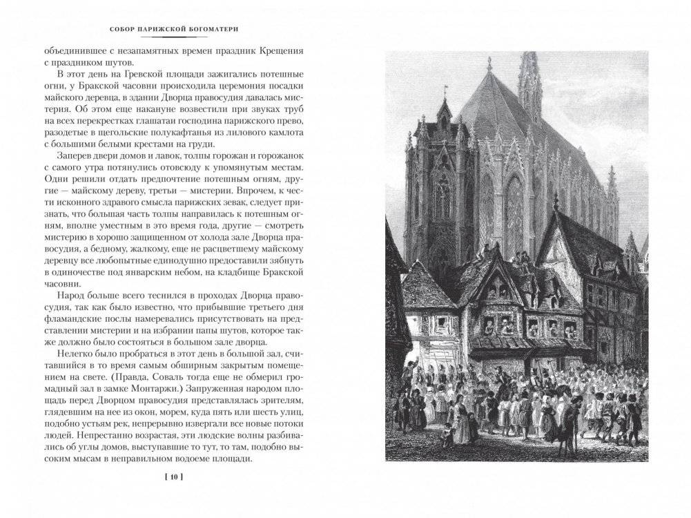 Собор Парижской Богоматери фото книги 2