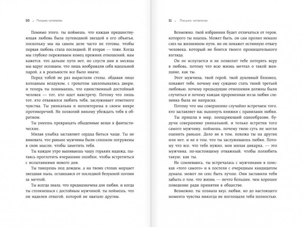 Мы влюбляемся три раза. Чему нас учат отношения и расставания и как не упустить свою настоящую любовь фото книги 4