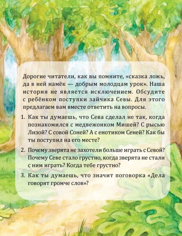 Зайчик Сева не хочет идти в детский сад! Полезные сказки фото книги 3