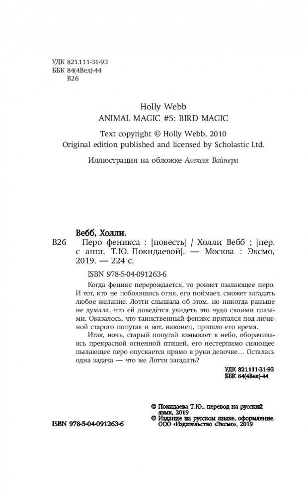 Перо феникса фото книги 12