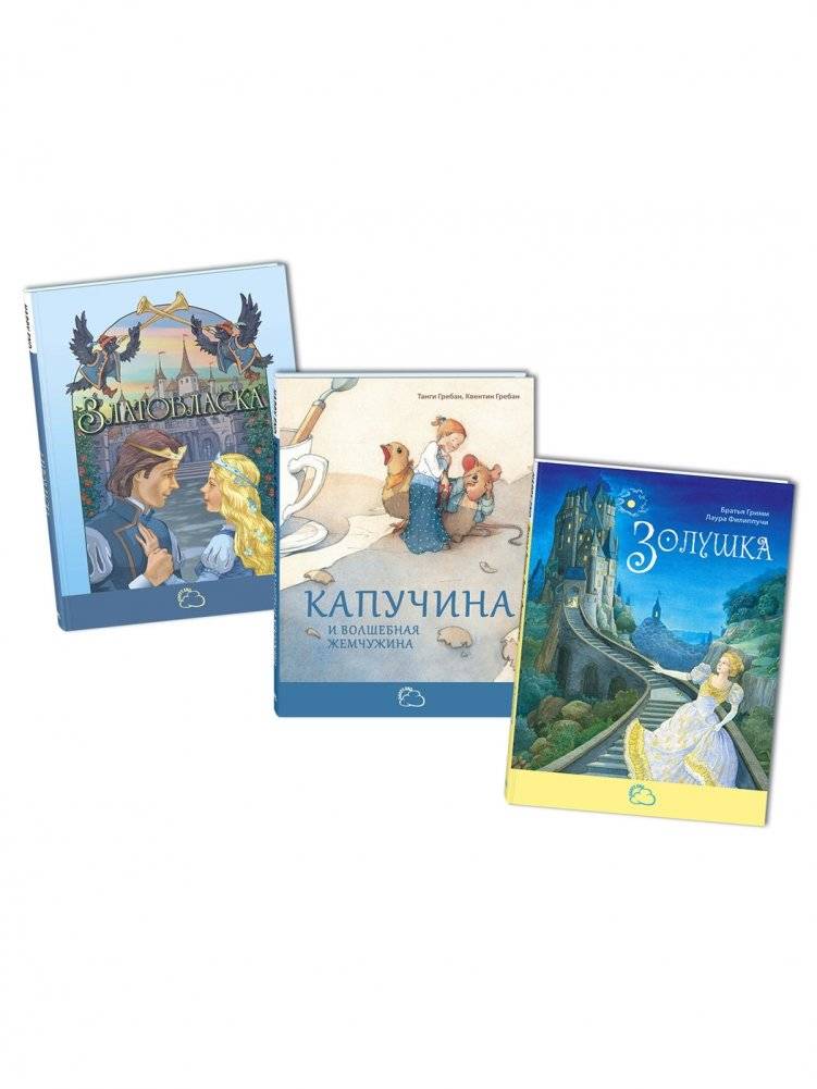 Подарочный набор "Сказочные девочки" (количество томов: 3) фото книги 2