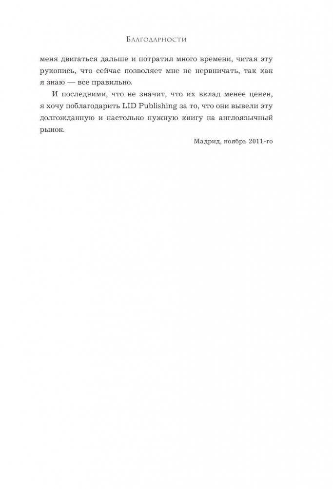 Феномен ZARA фото книги 11