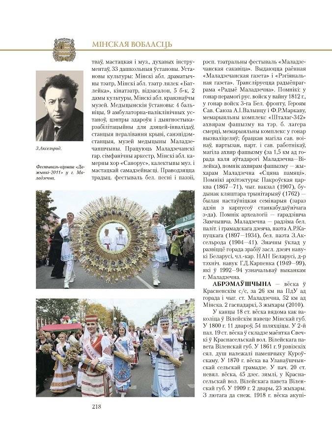 Гарады і вескі Беларусі. Мінская вобласць. Кніга 3 фото книги 2