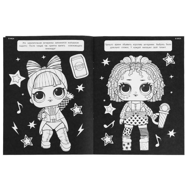 Королева вечеринки. Лол. Чёрная-пречёрная раскраска фото книги 4