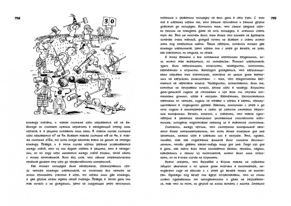 Всё о Незнайке и его друзьях фото книги 7