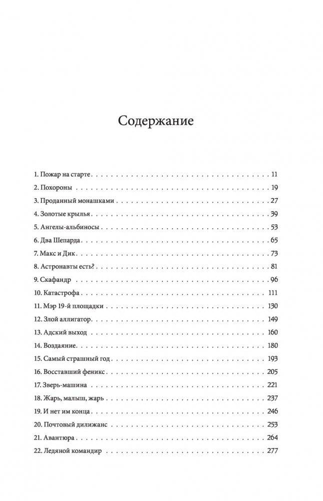 Последний человек на Луне фото книги 15