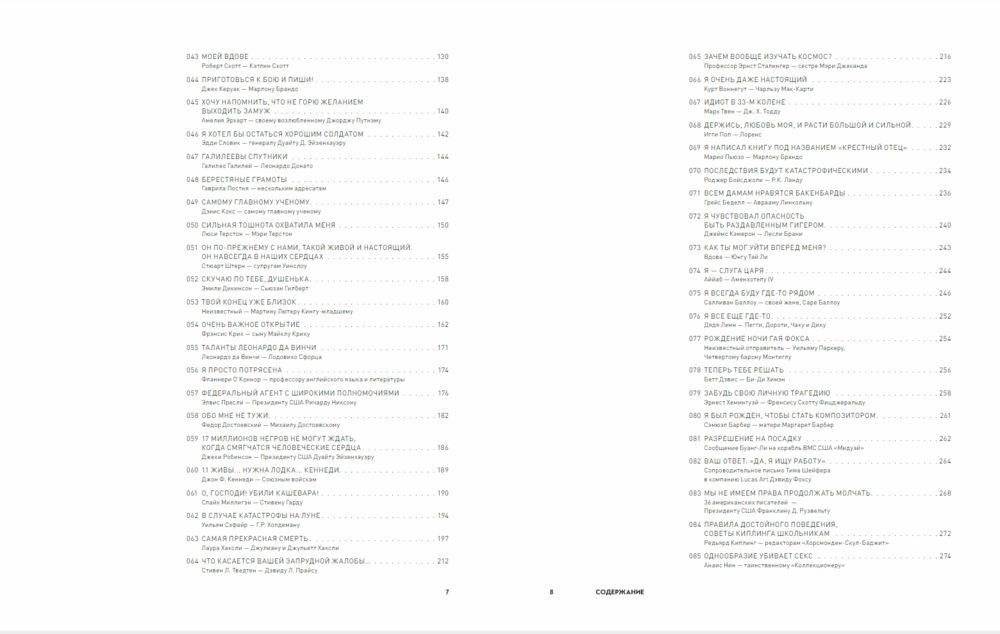 Письма на заметку. Коллекция писем легендарных людей фото книги 4