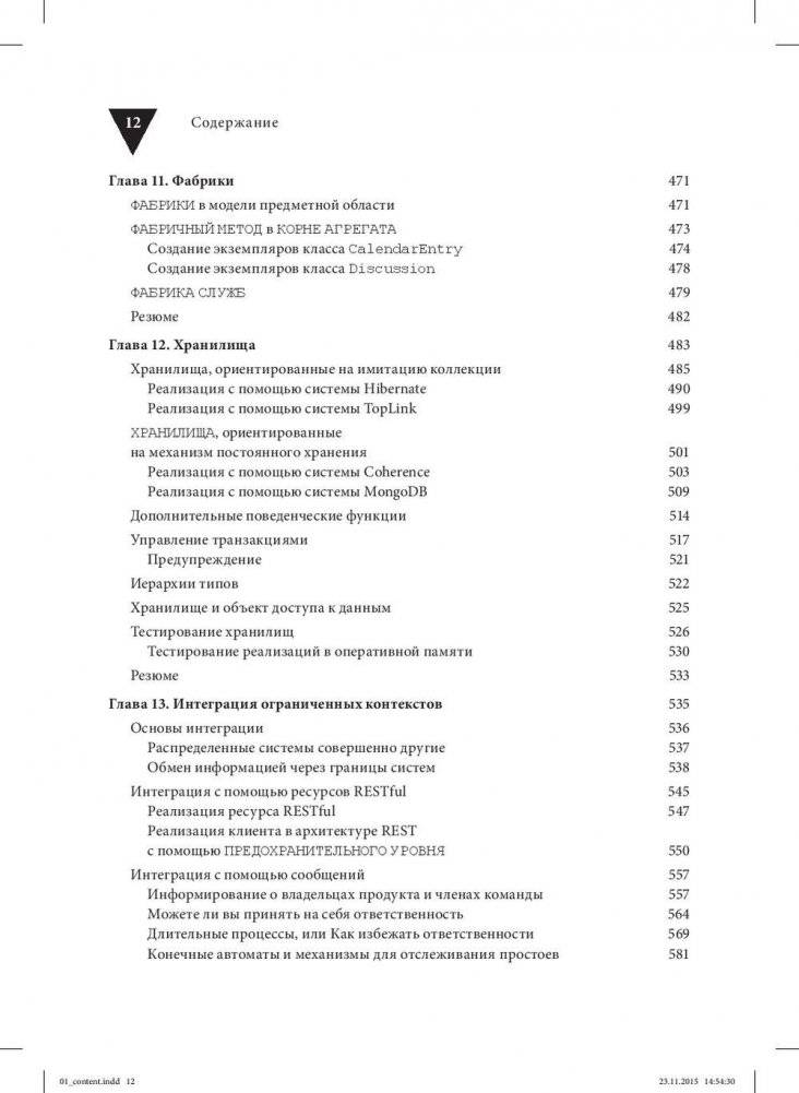 Реализация методов предметно-ориентированного проектирования. Руководство фото книги 9