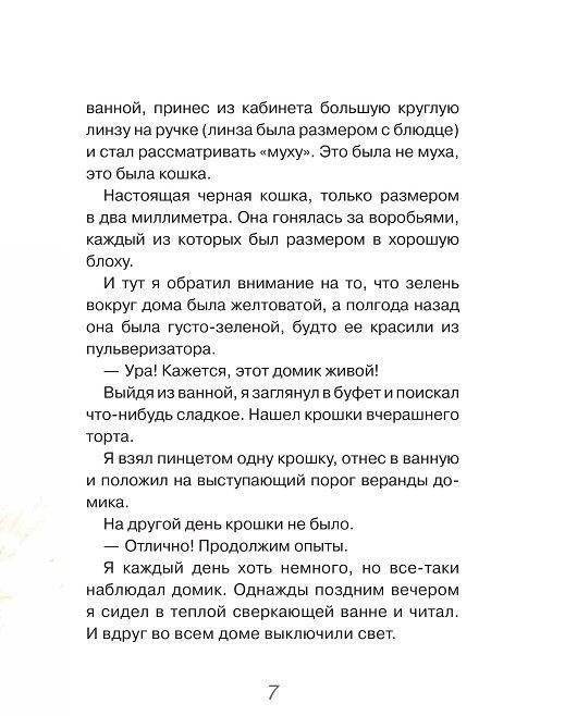 Микрочеловечки фото книги 5