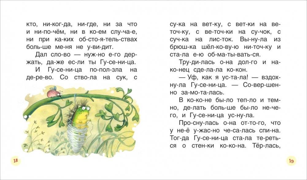 Поучительные сказки для первого чтения фото книги 3