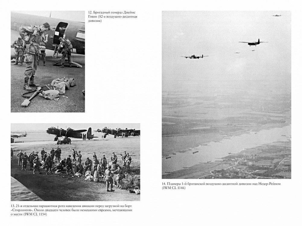 Битва за Арнем. Крах операции «Маркет – Гарден», или Последняя победа Гитлера фото книги 5