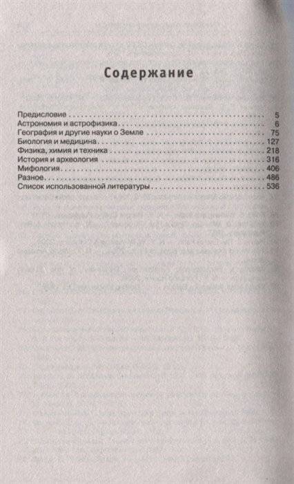 Энциклопедия эрудита. В вопросах и ответах фото книги 2