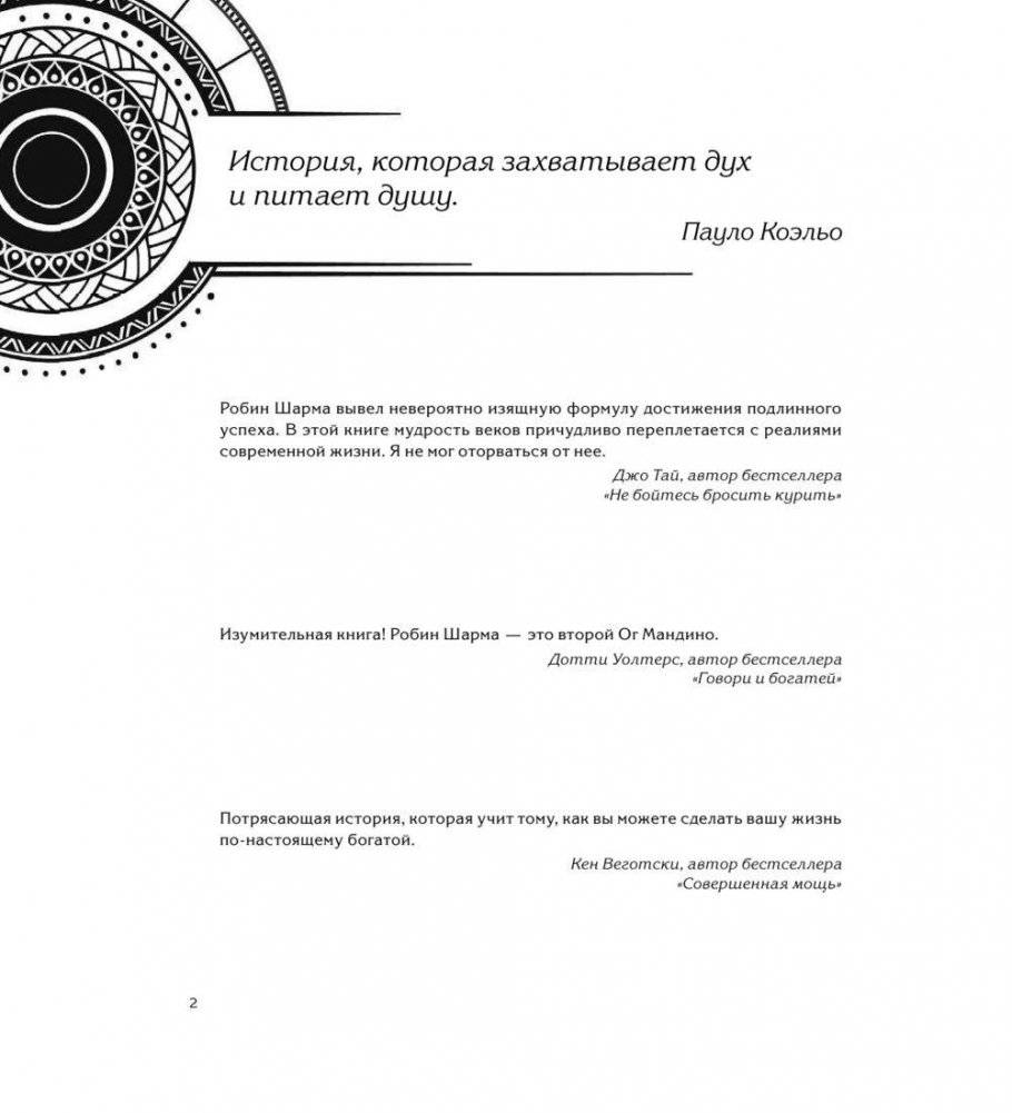 Монах, который продал свой феррари фото книги 3