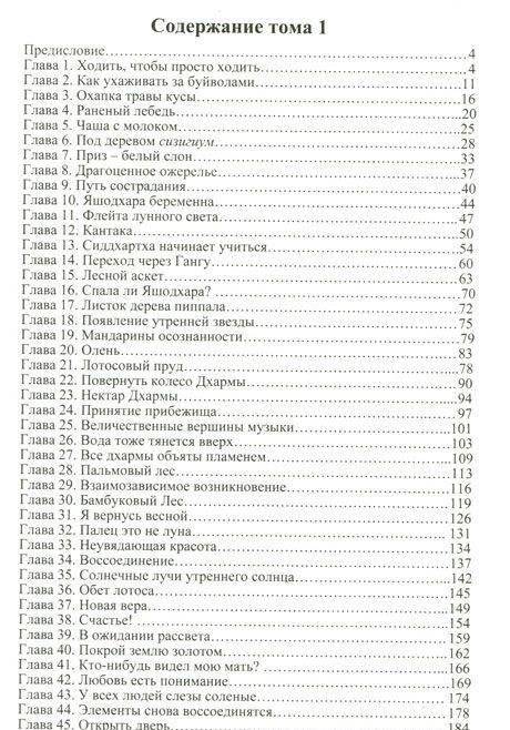 Сиддхартха. Жизнь и учение Гаутамы Будды фото книги 2