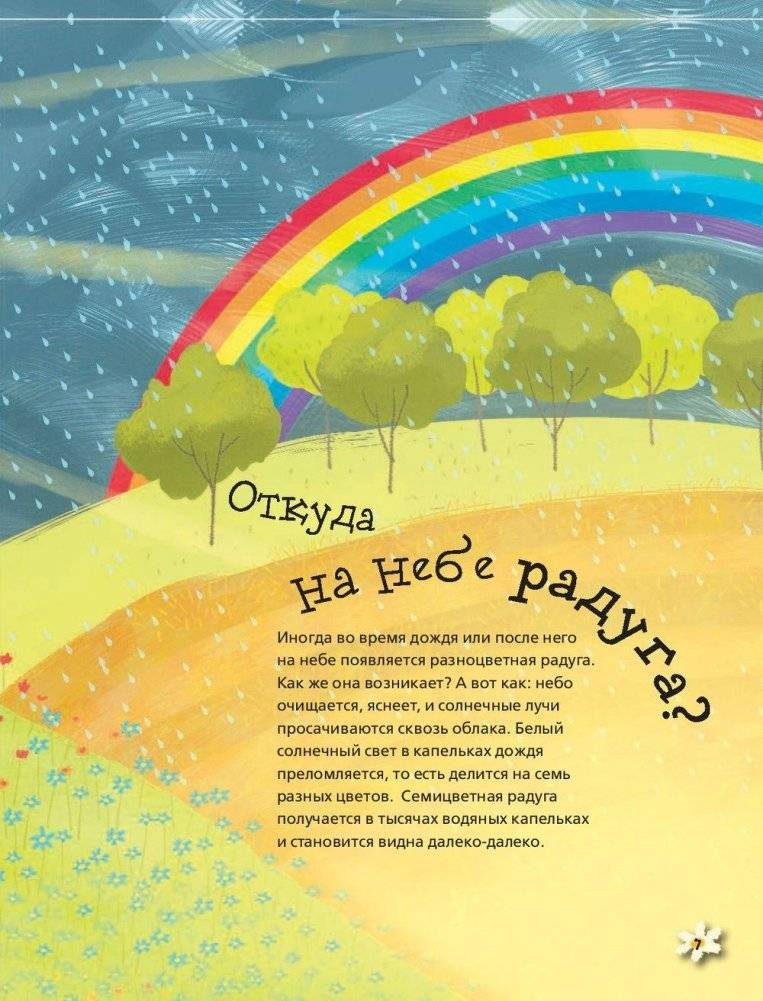 Живая природа в вопросах и ответах фото книги 7