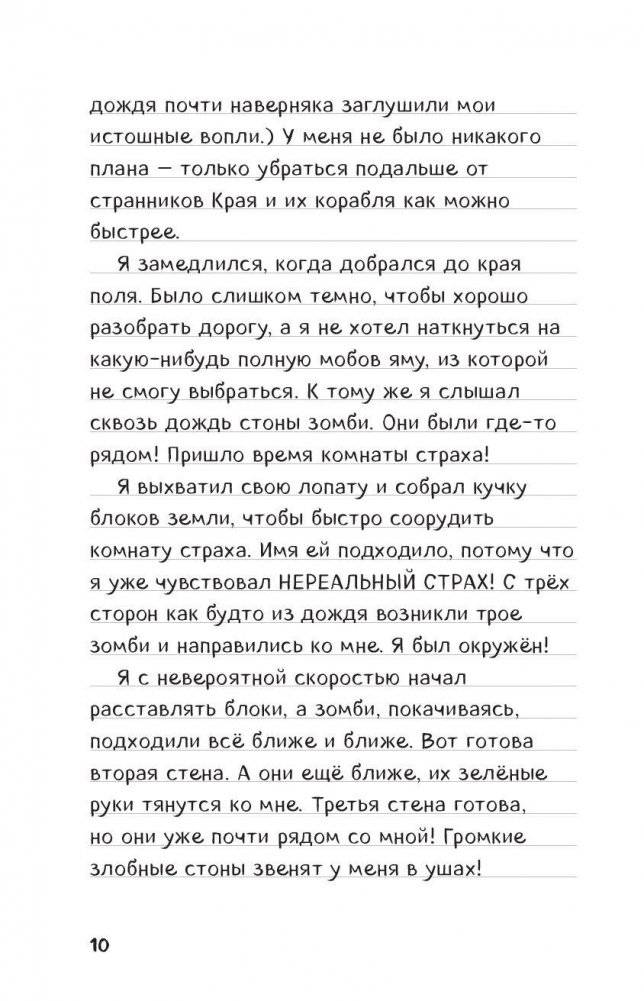 Дневник Стива. Книга 6. Секретные МУ-У-териалы фото книги 10