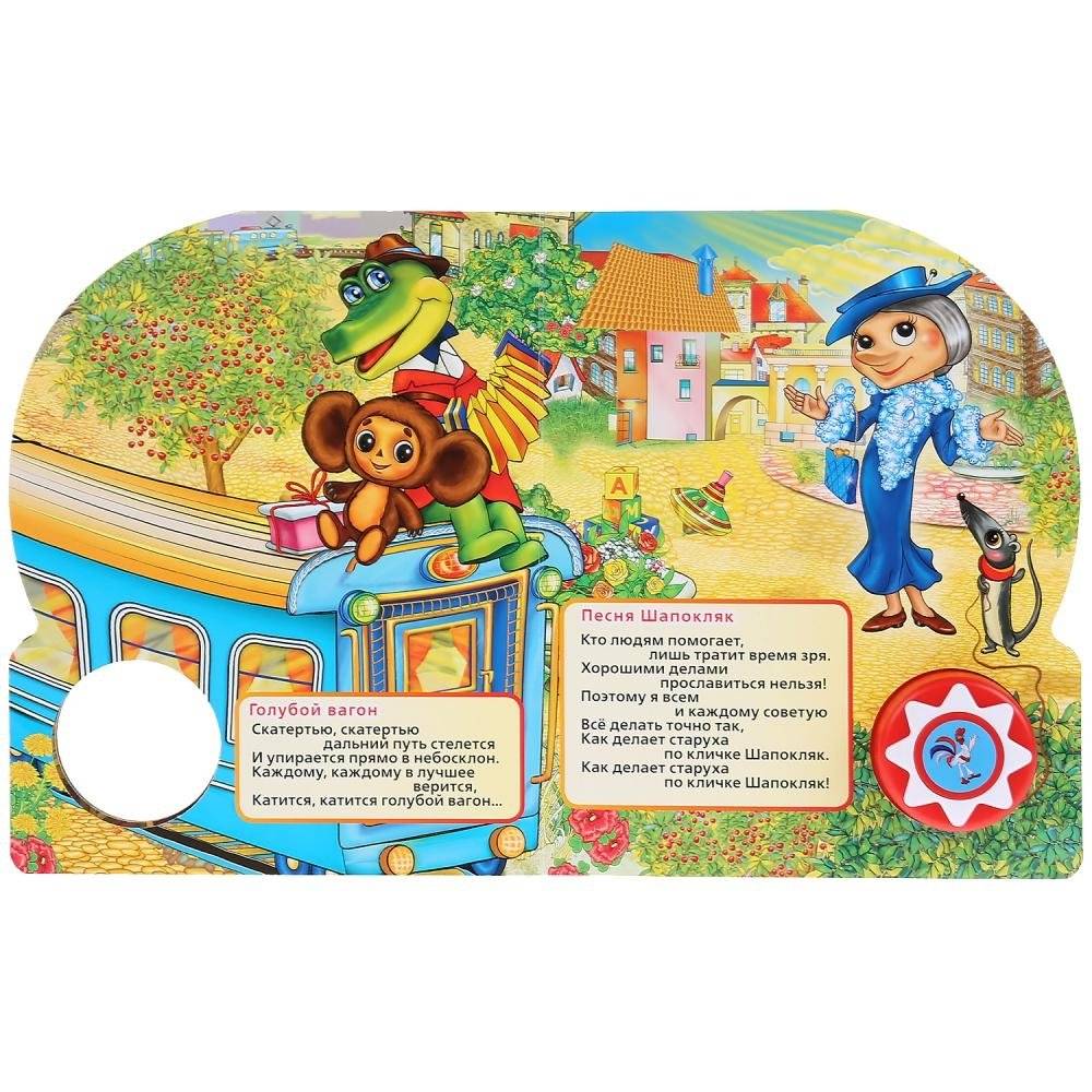 Союзмультфильм. Веселые песенки. Песенки для детского сада фото книги 2