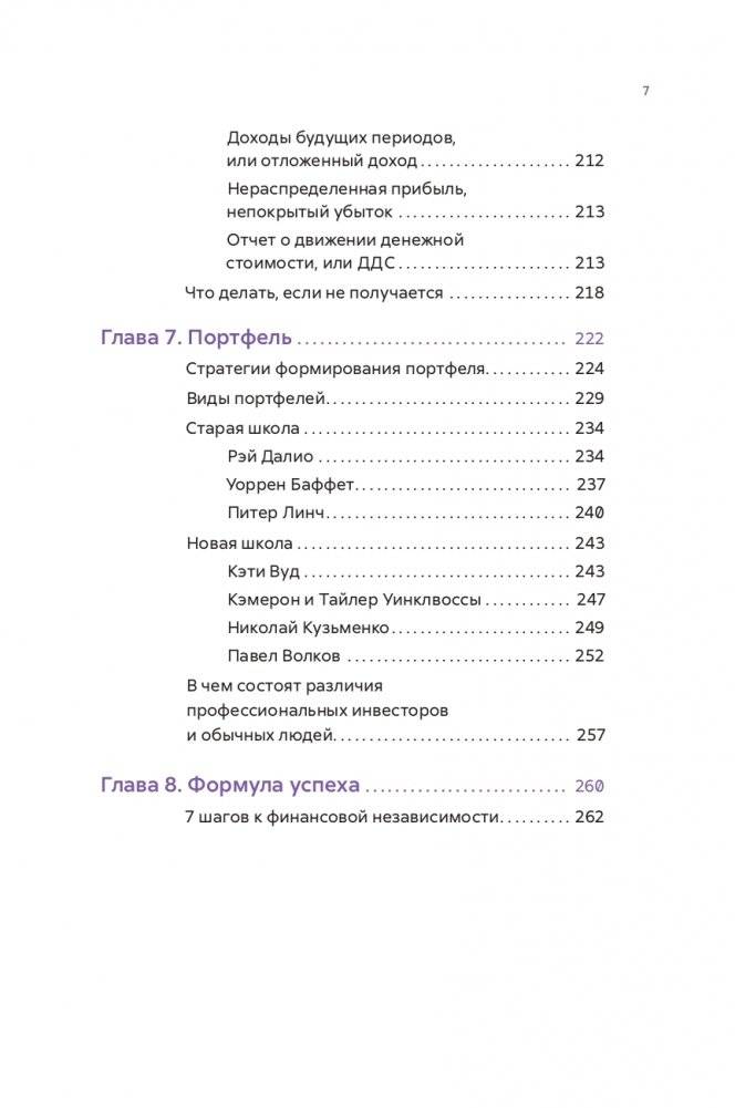 Первые шаги к финансовой независимости фото книги 6