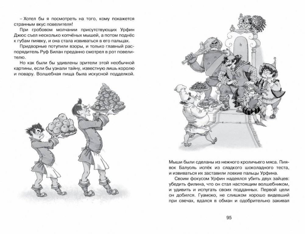 Урфин Джюс и его деревянные солдаты фото книги 7