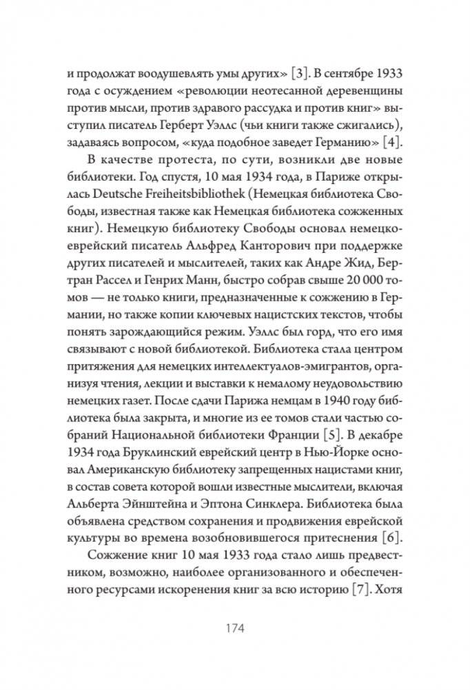 Сожжение книг фото книги 10