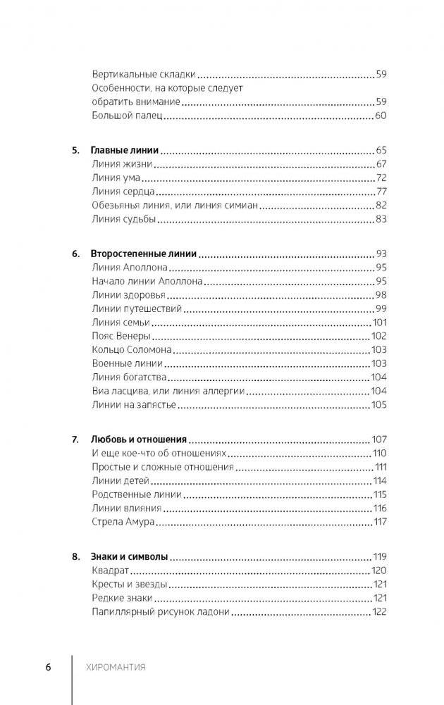 Хиромантия фото книги 3