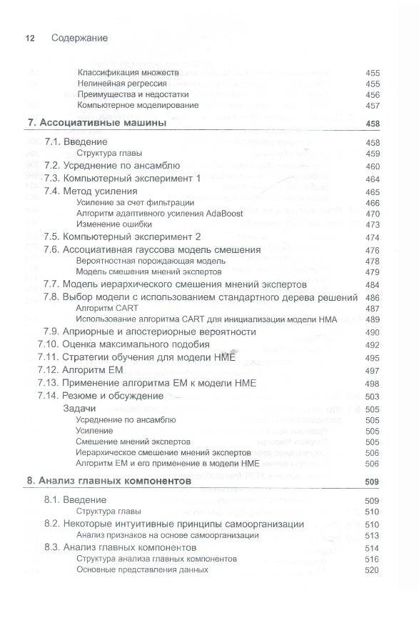 Нейронные сети. Полный курс. Учебное пособие фото книги 4