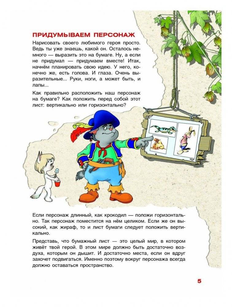 Рисуем сказочных героев и не только. Как этому научиться быстро и правильно фото книги 5