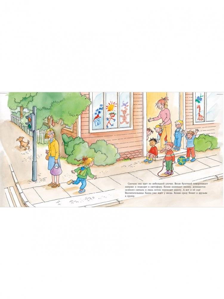 Конни помогает маме фото книги 3