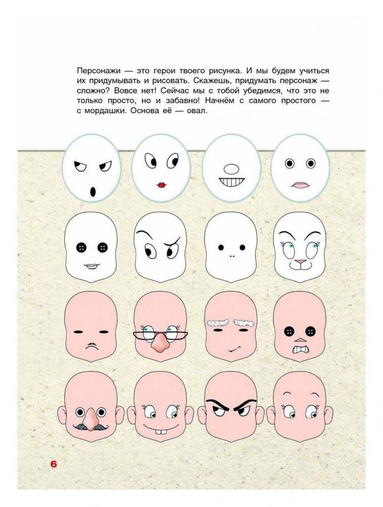 Рисуем сказочных героев и не только. Как этому научиться быстро и правильно фото книги 6