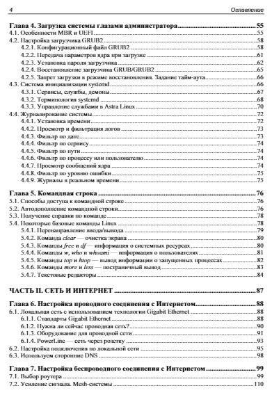 Администрирование Astra Linux фото книги 5