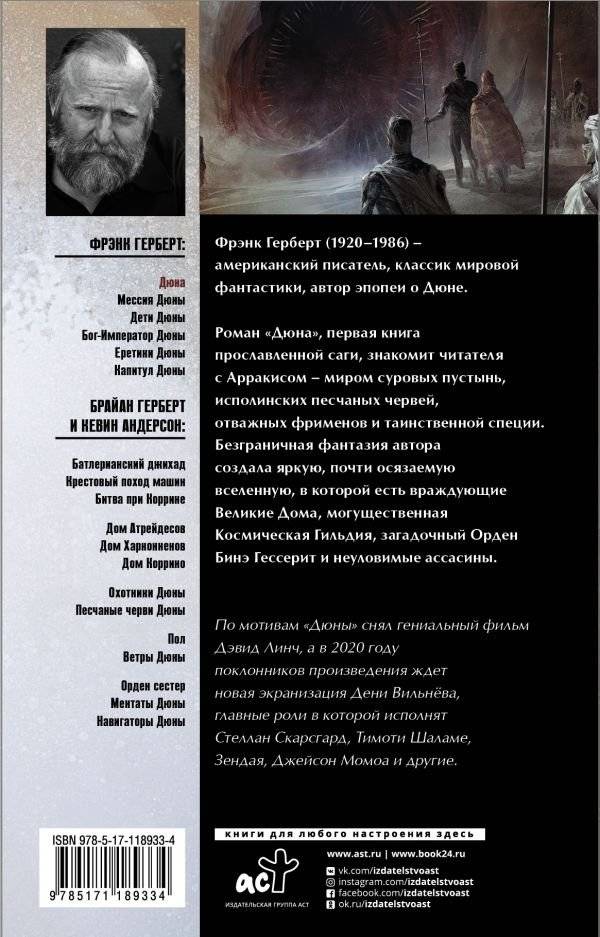 Дюна фото книги 2