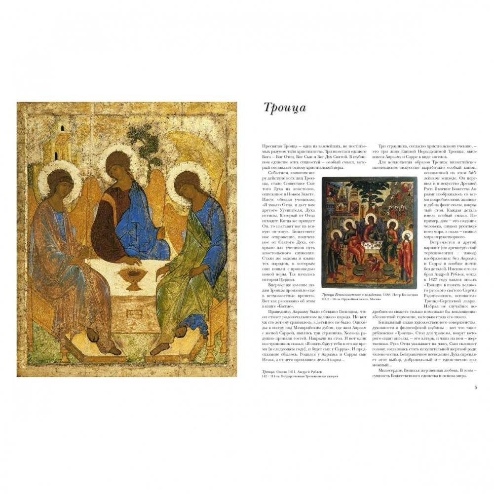 Шедевры русской иконописи фото книги 2