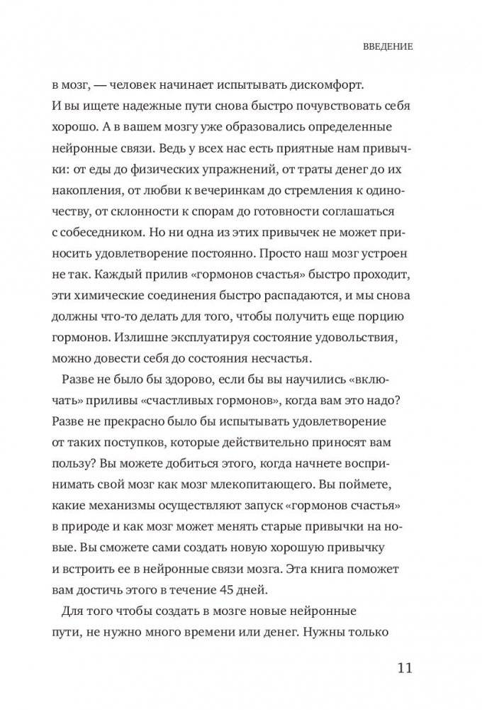 Гормоны счастья фото книги 15