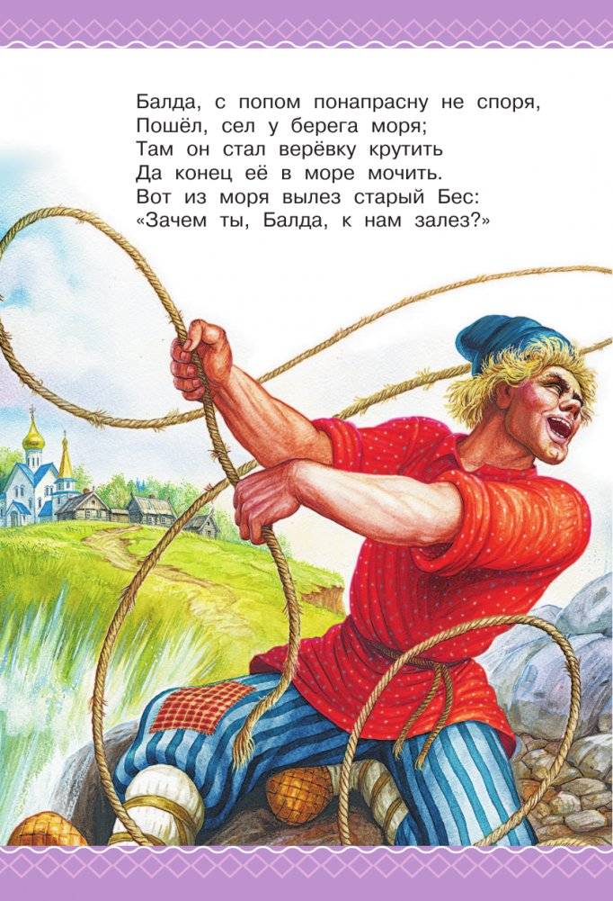 Сказка о рыбаке и рыбке. Сказки и стихи фото книги 13