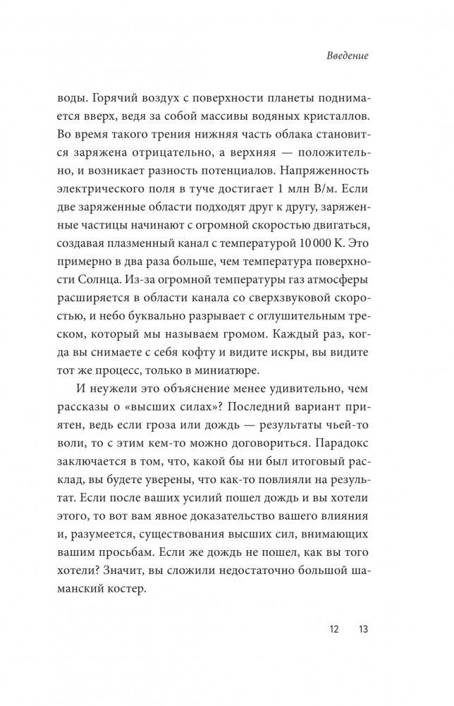 Научное мировоззрение изменит вашу жизнь. Почему мы изучаем Вселенную и как это помогает нам понять самих себя? фото книги 12