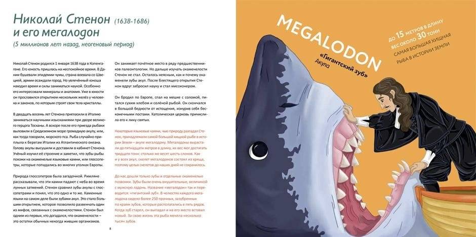 Палеонтологи и их питомцы фото книги 3