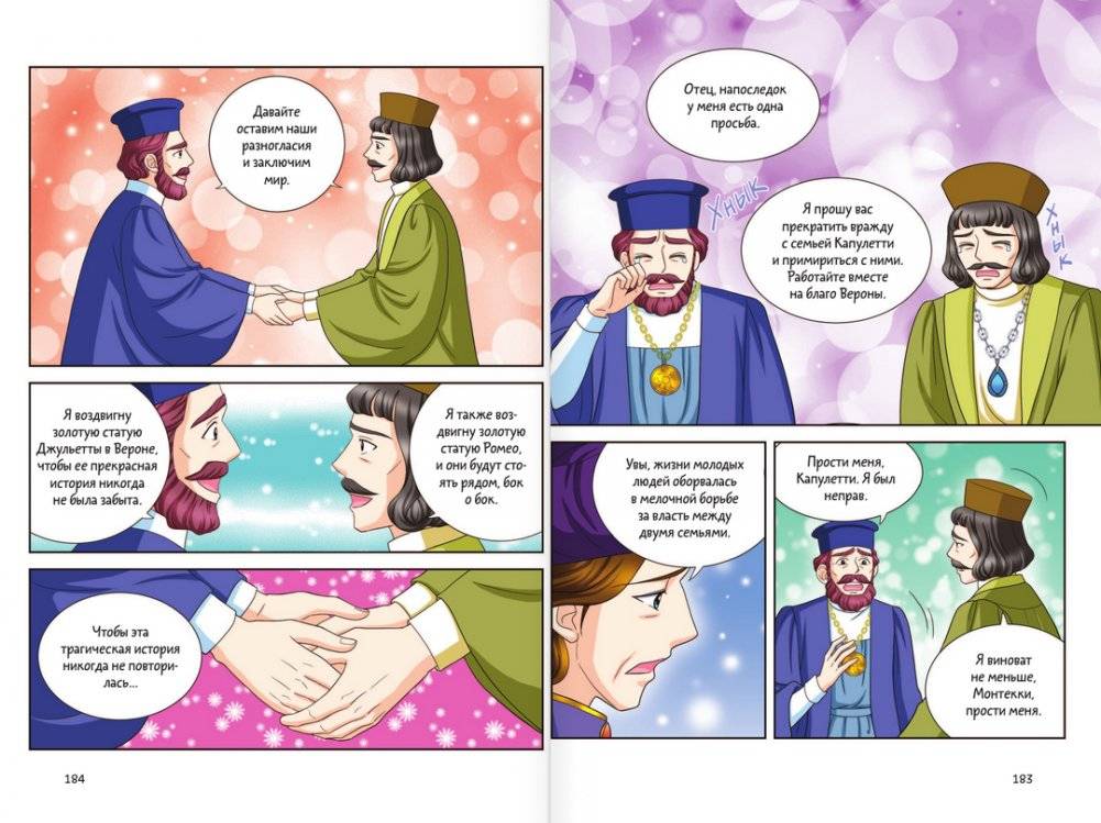 Ромео и Джульетта фото книги 5