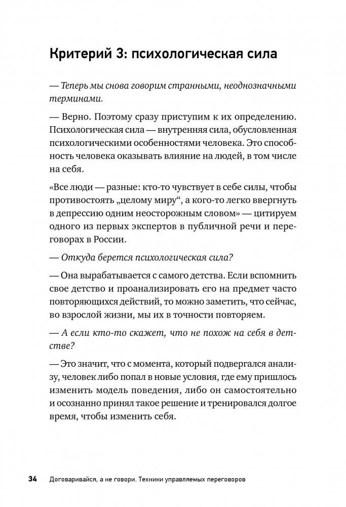 Договаривайся, а не говори. Техники управляемых переговоров фото книги 6