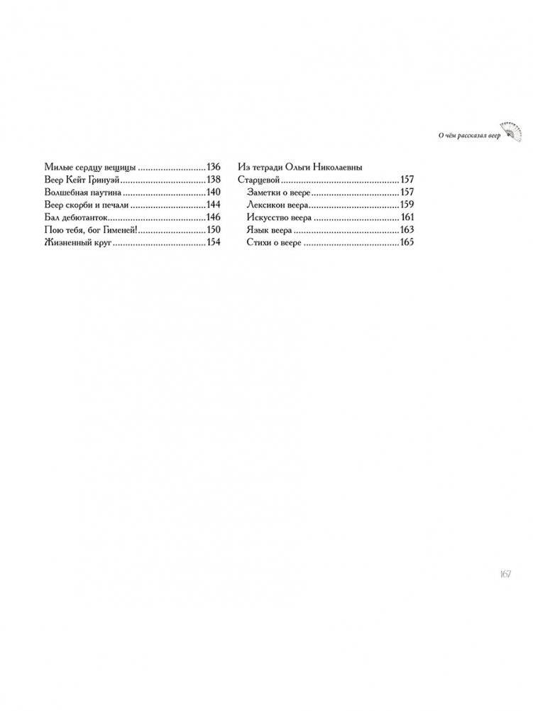 О чём рассказал веер фото книги 7
