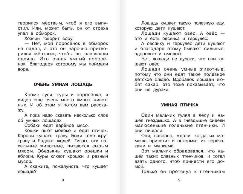 Рассказы для детей фото книги 5